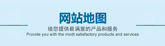 网站地图